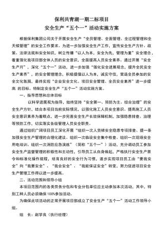 安全生产五个一活动实施方案