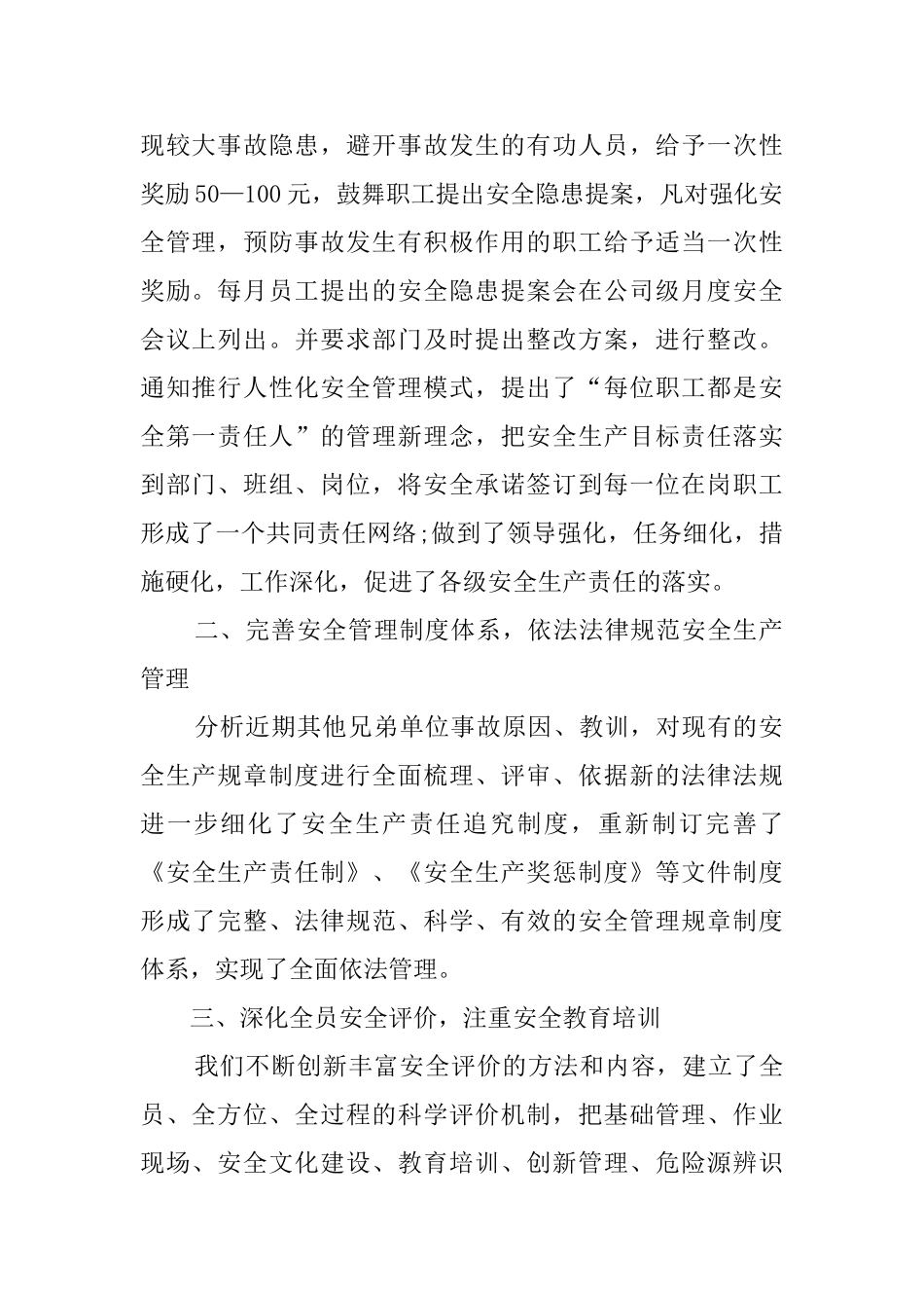 安全生产优秀班组事迹材料5篇_第2页