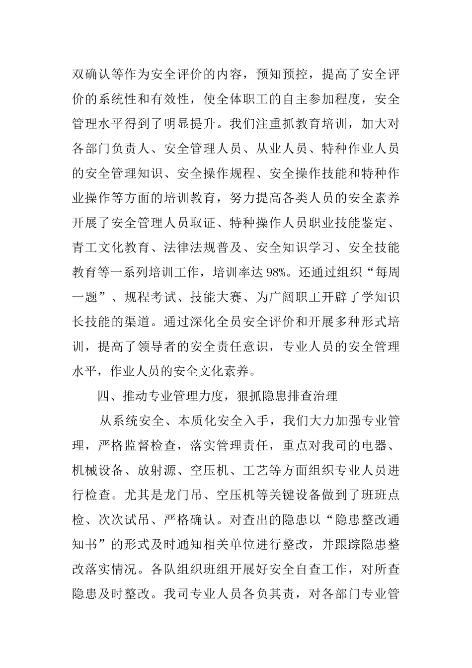 安全生产优秀班组事迹材料5篇_第3页