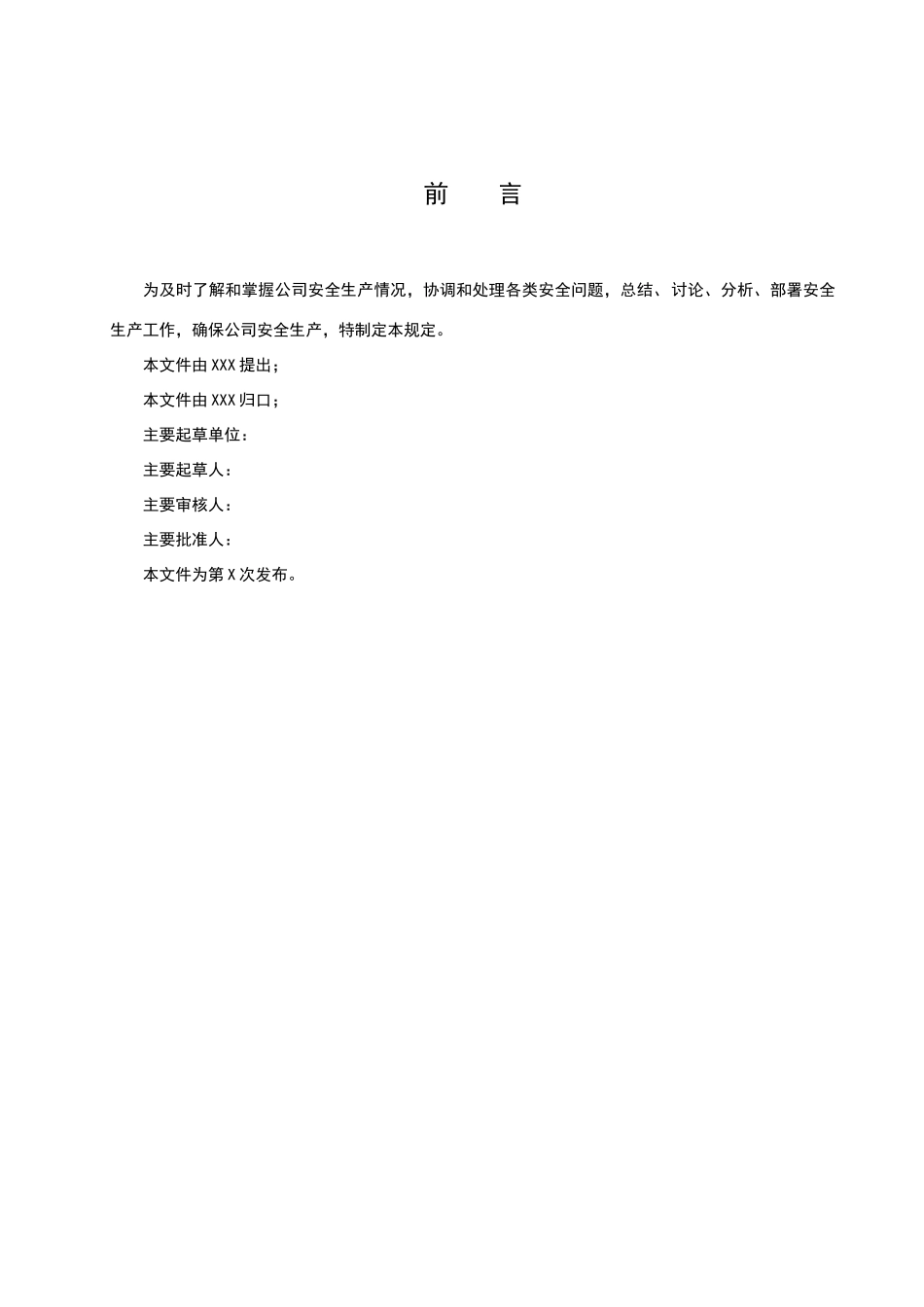 安全生产会议管理规定_第2页