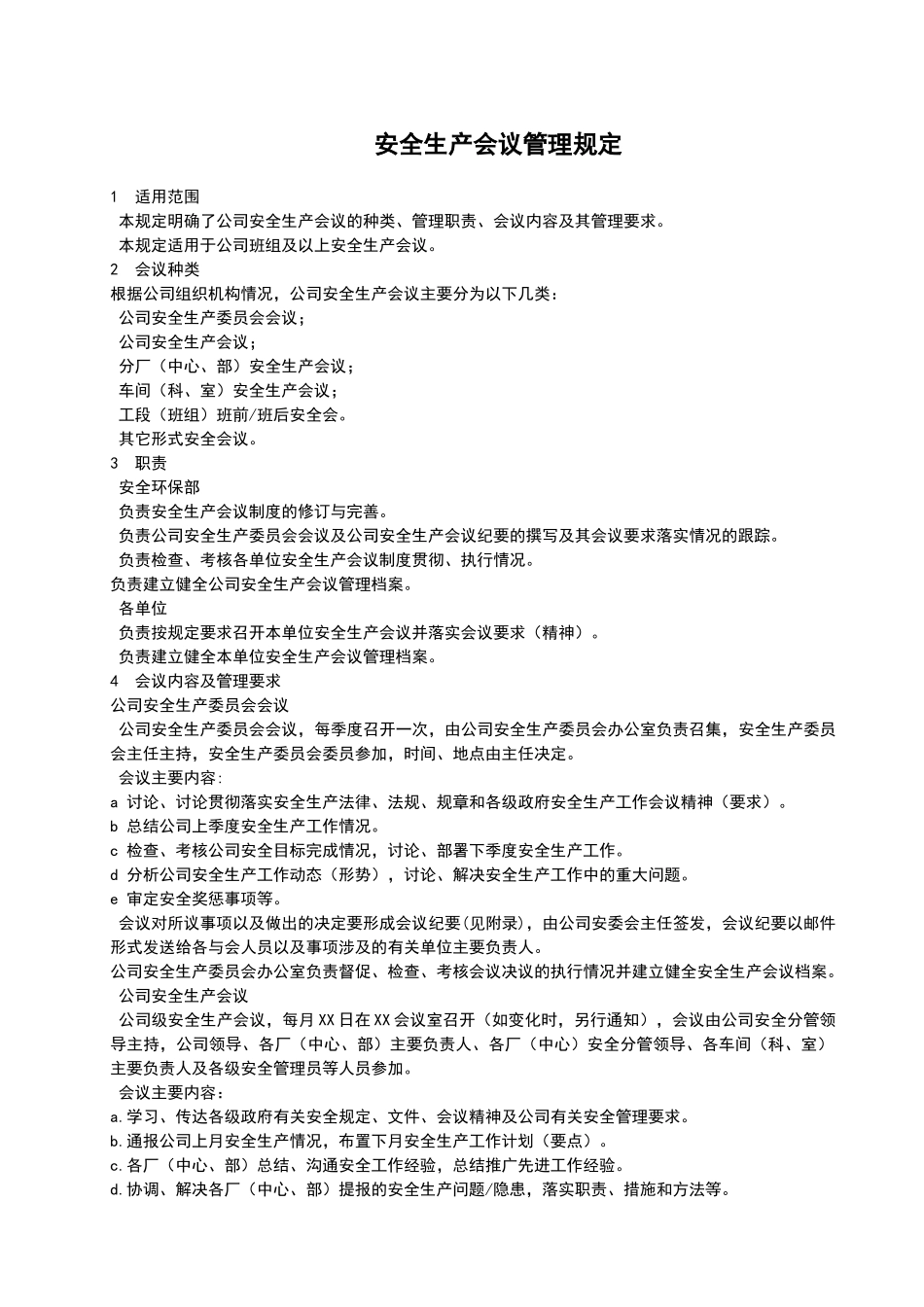 安全生产会议管理规定_第3页