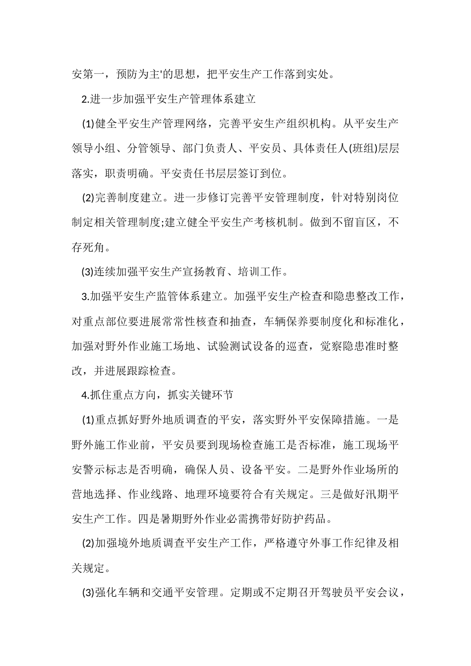 安全生产会议纪要模板_第2页