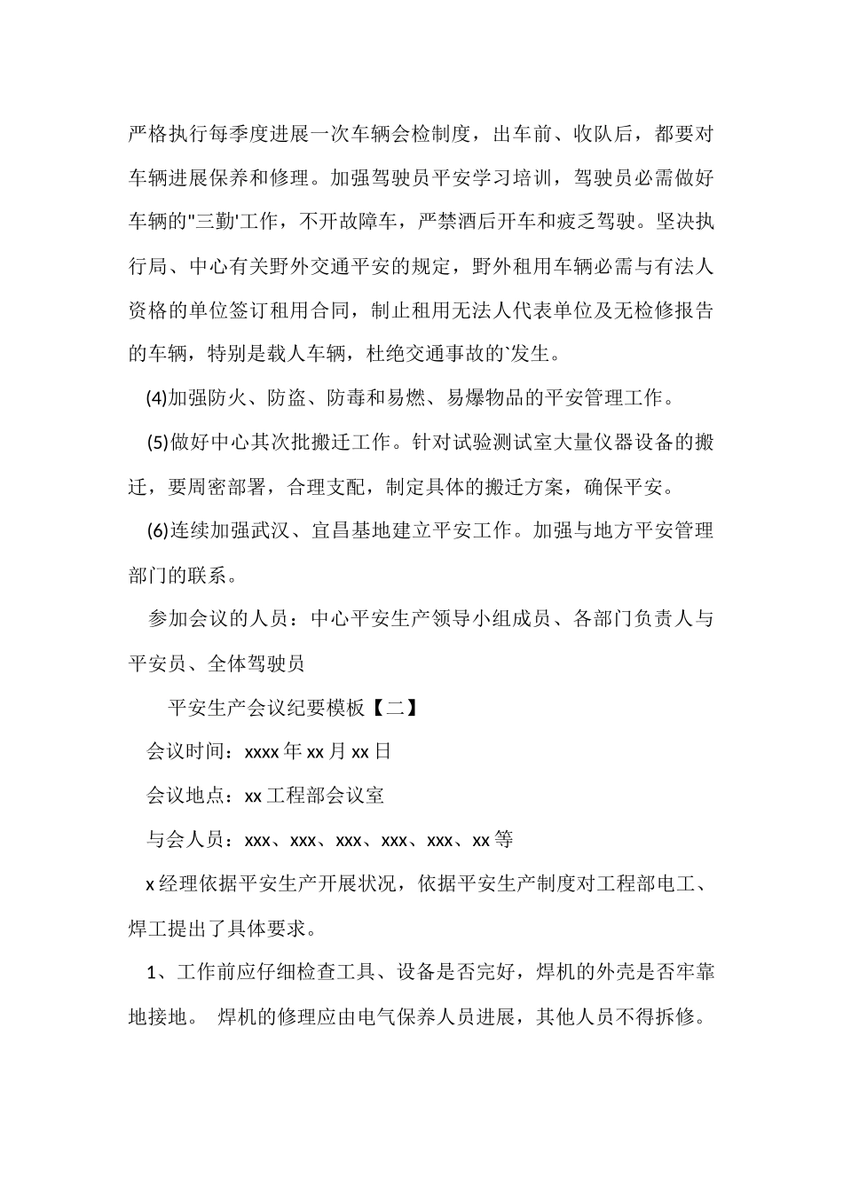 安全生产会议纪要模板_第3页