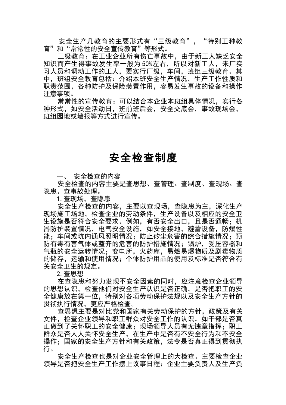 安全生产五项制度_第2页