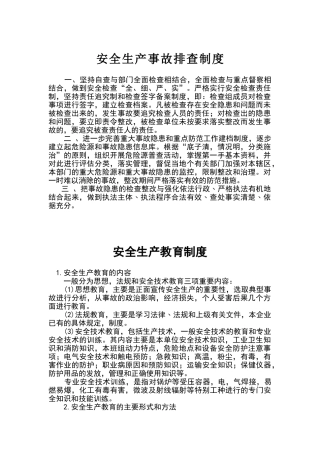 安全生产五项制度