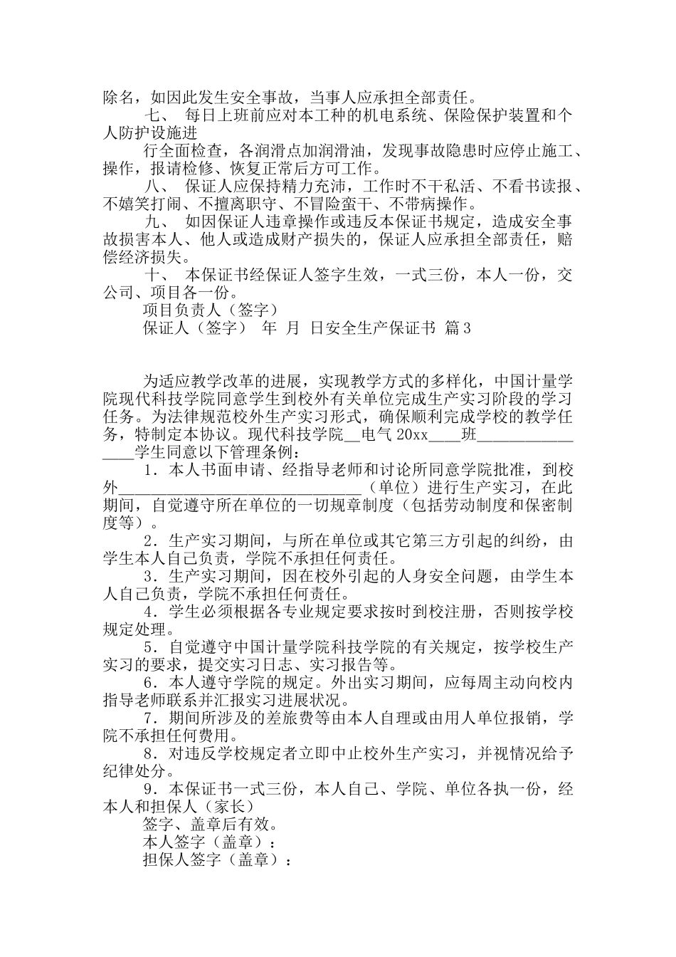 安全生产保证书10篇_第2页