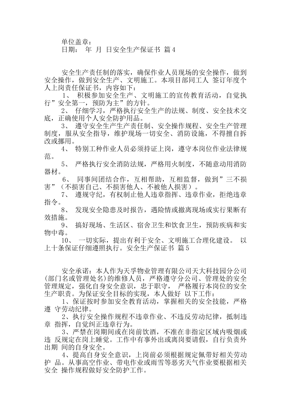 安全生产保证书10篇_第3页