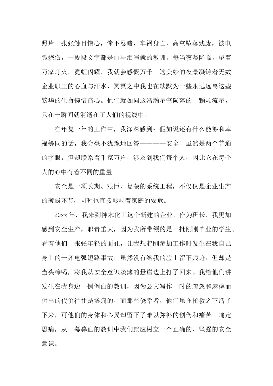 安全生产人人有责心得体会范文4篇_第2页