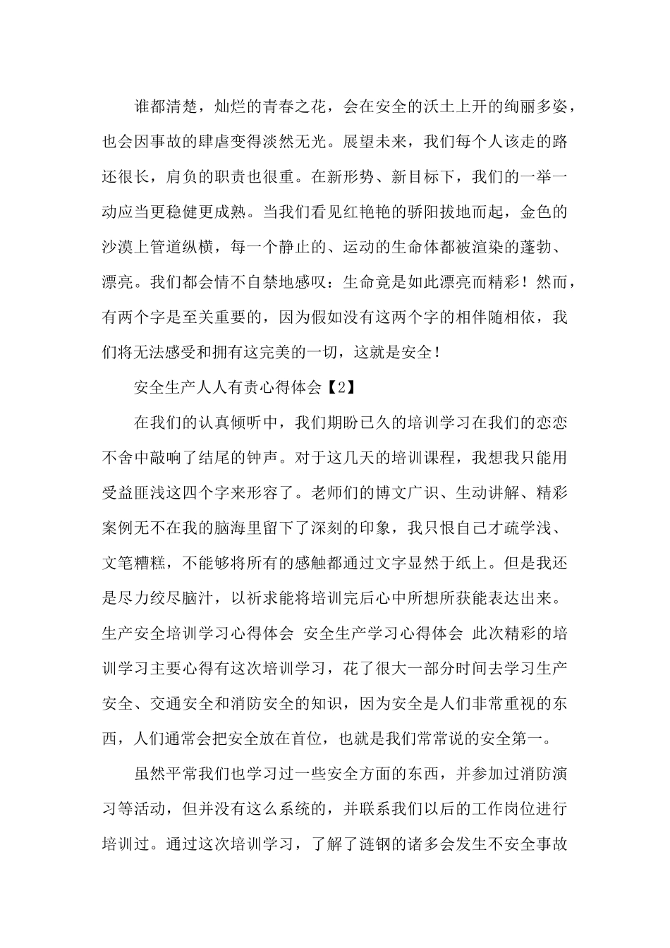 安全生产人人有责心得体会范文4篇_第3页