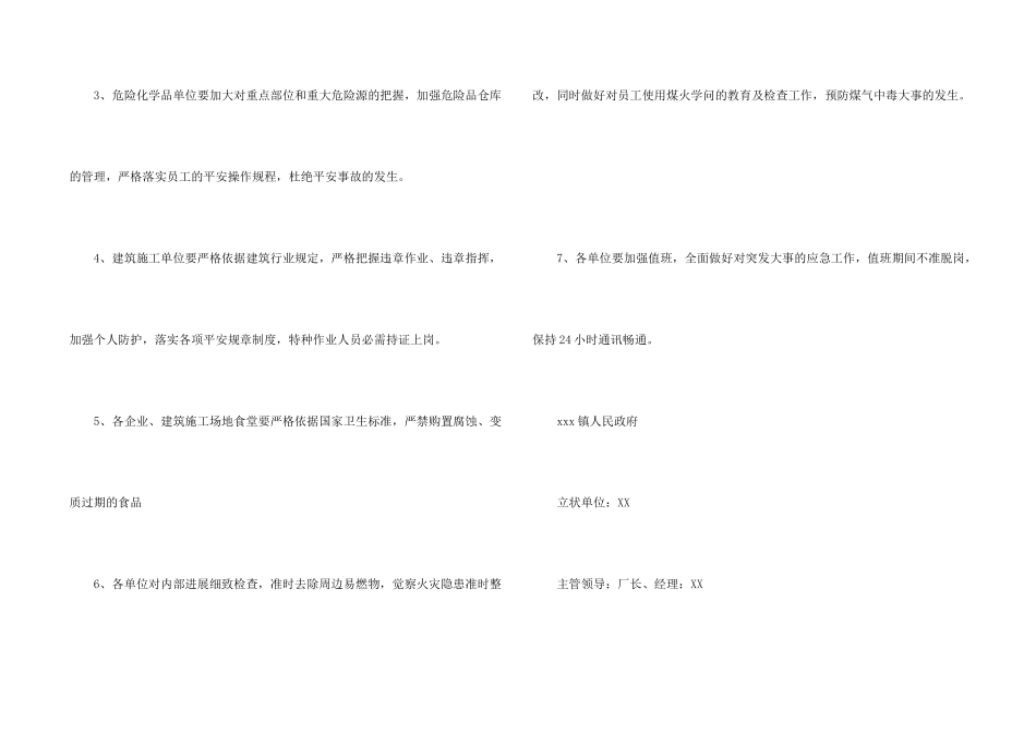 安全生产保障责任书_第2页