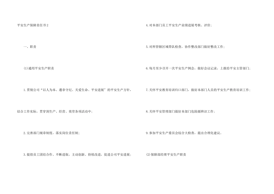 安全生产保障责任书_第3页