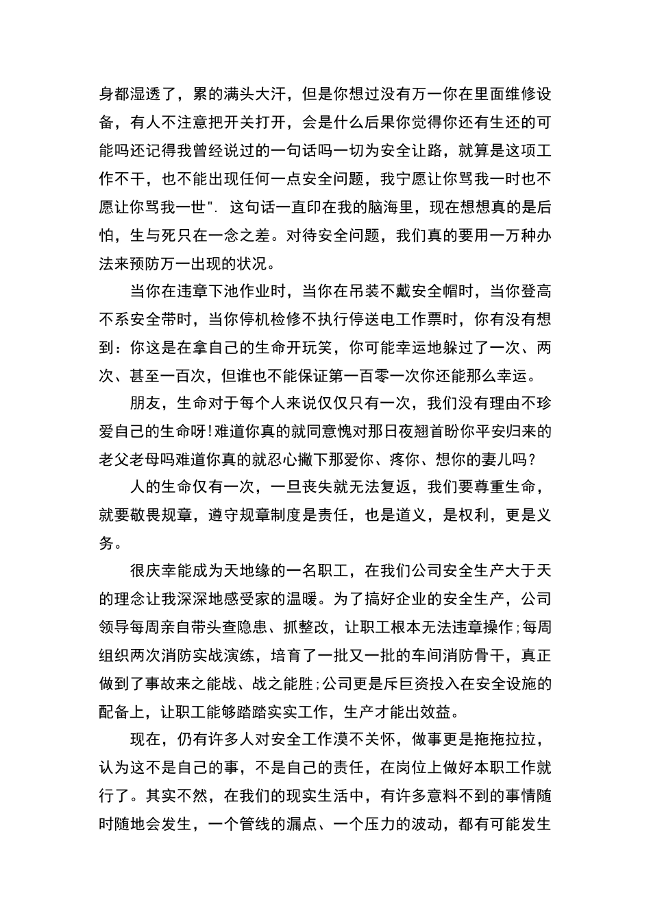 安全生产你我有责演讲稿范文_第2页