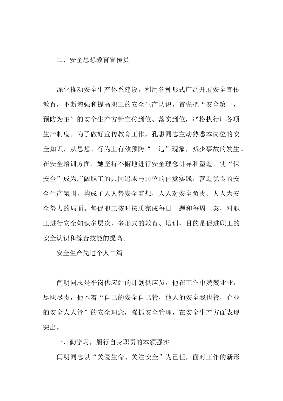 安全生产先进个人三篇_第2页