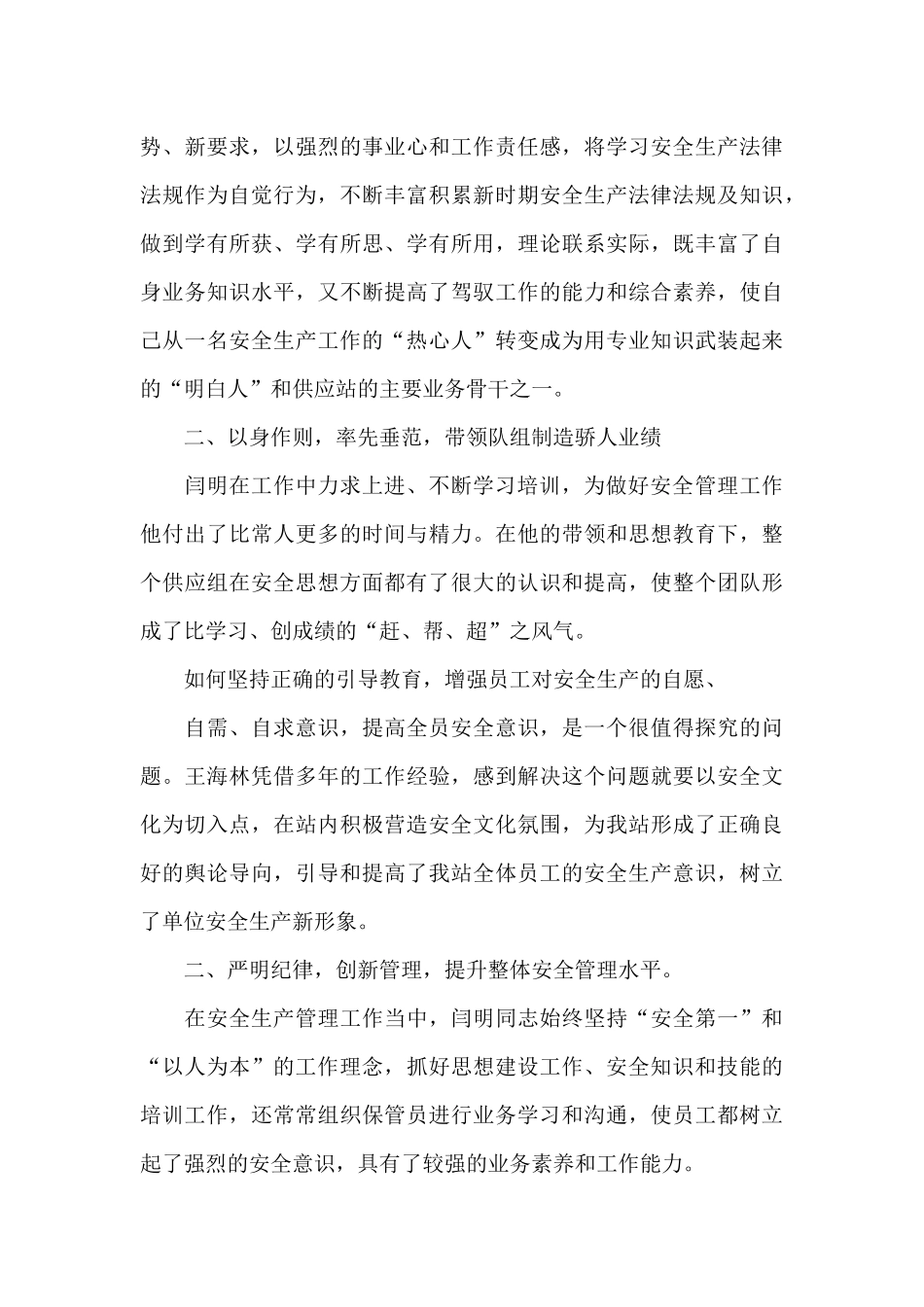 安全生产先进个人三篇_第3页