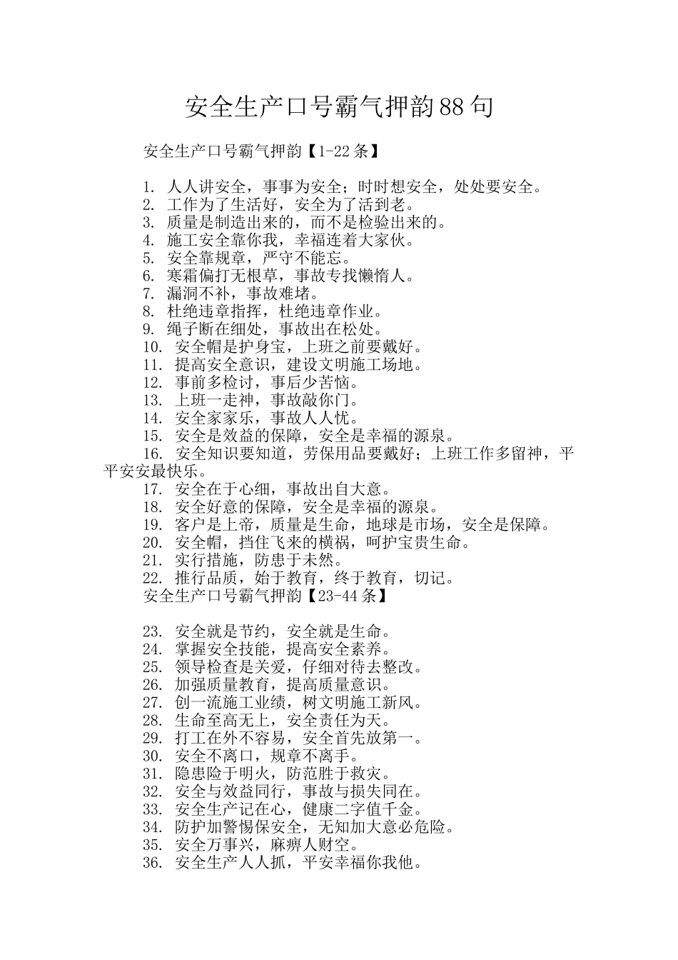 安全生产口号霸气押韵88句_第1页