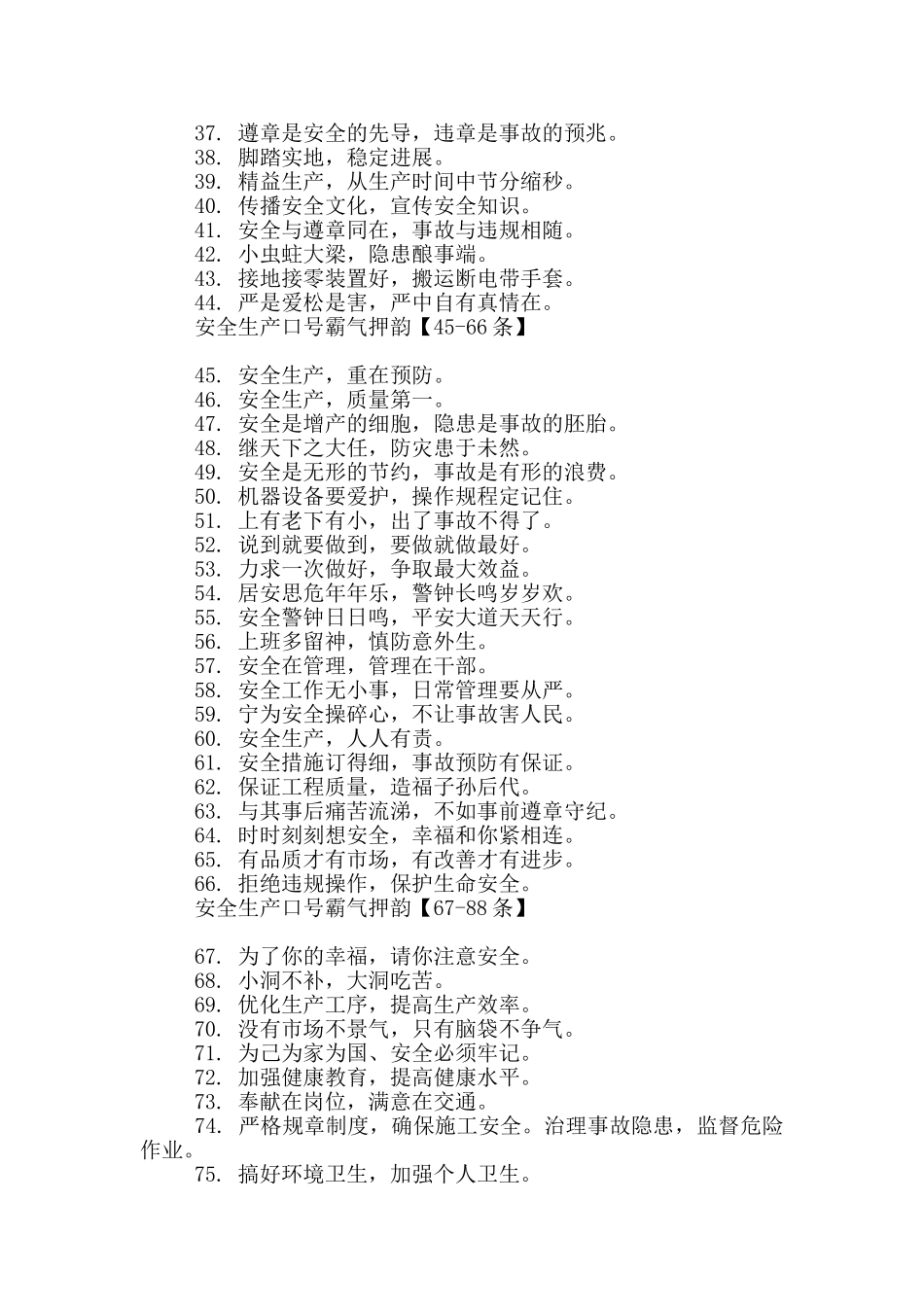安全生产口号霸气押韵88句_第2页