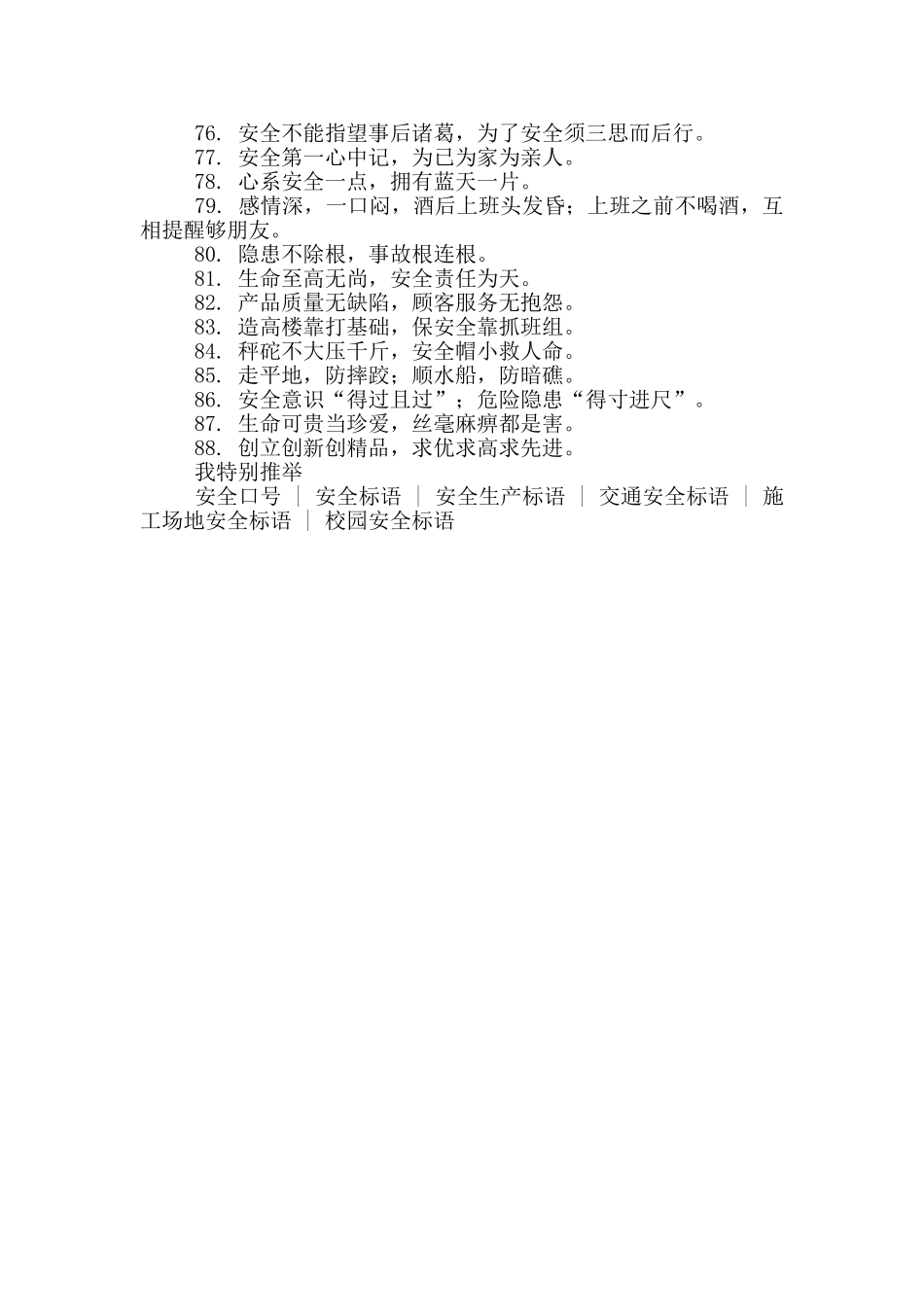 安全生产口号霸气押韵88句_第3页