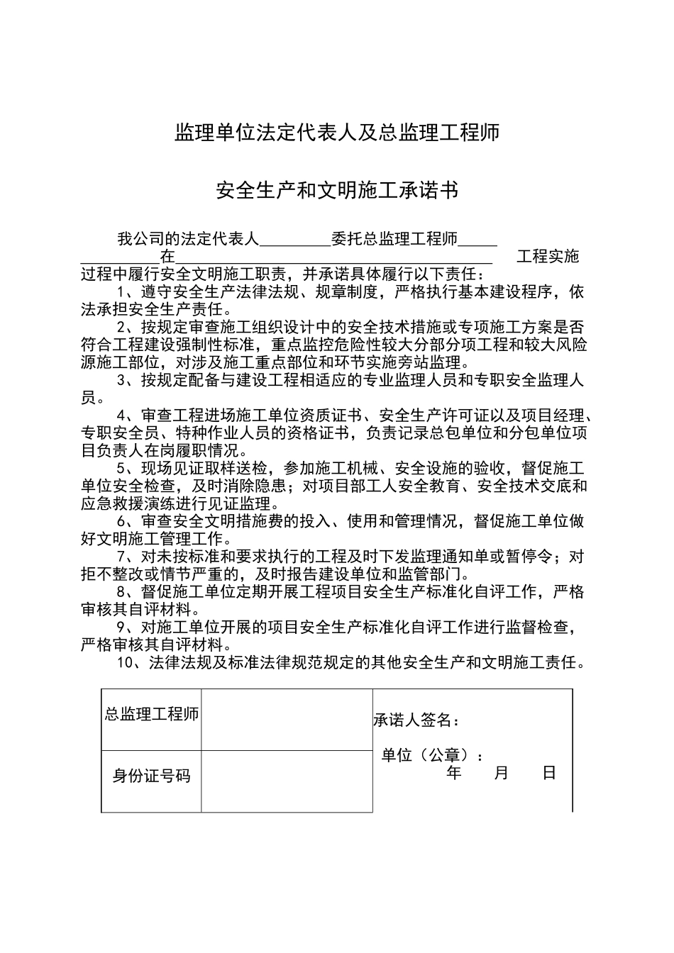 安全生产和文明施工承诺书_第3页