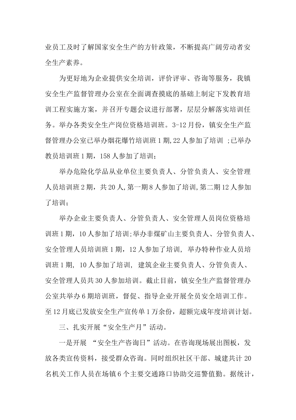 安全生产培训工作总结10篇文档_第2页