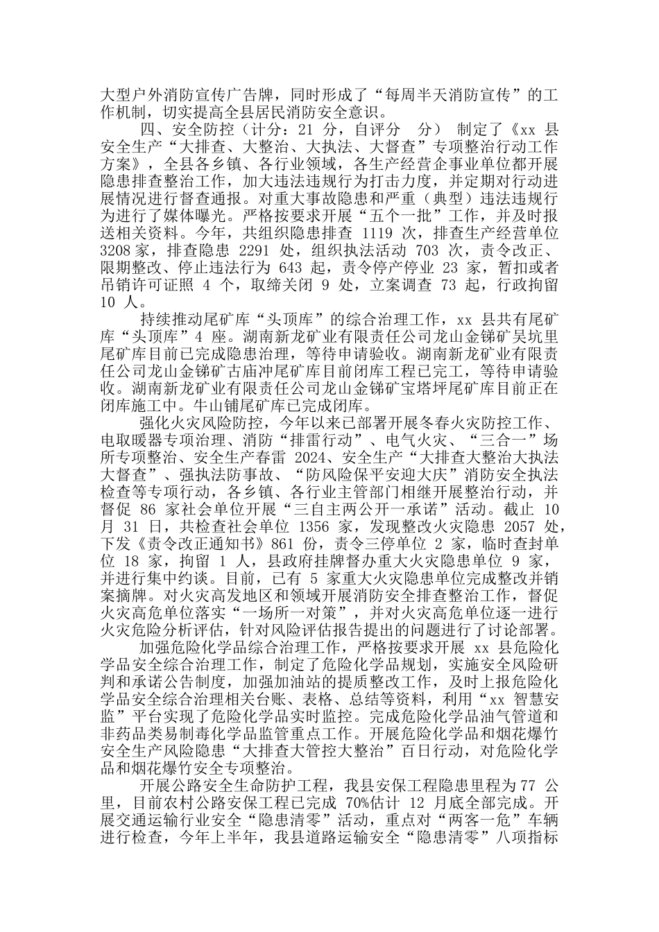 安全生产和消防工作考核自评报告_第3页