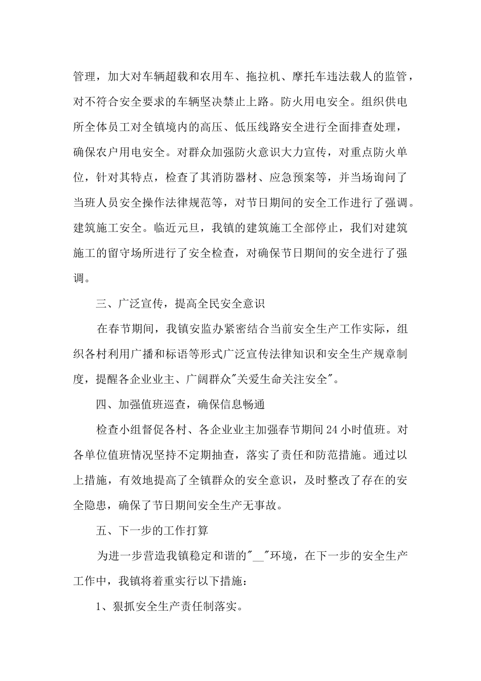 安全生产员年终总结5篇_第2页