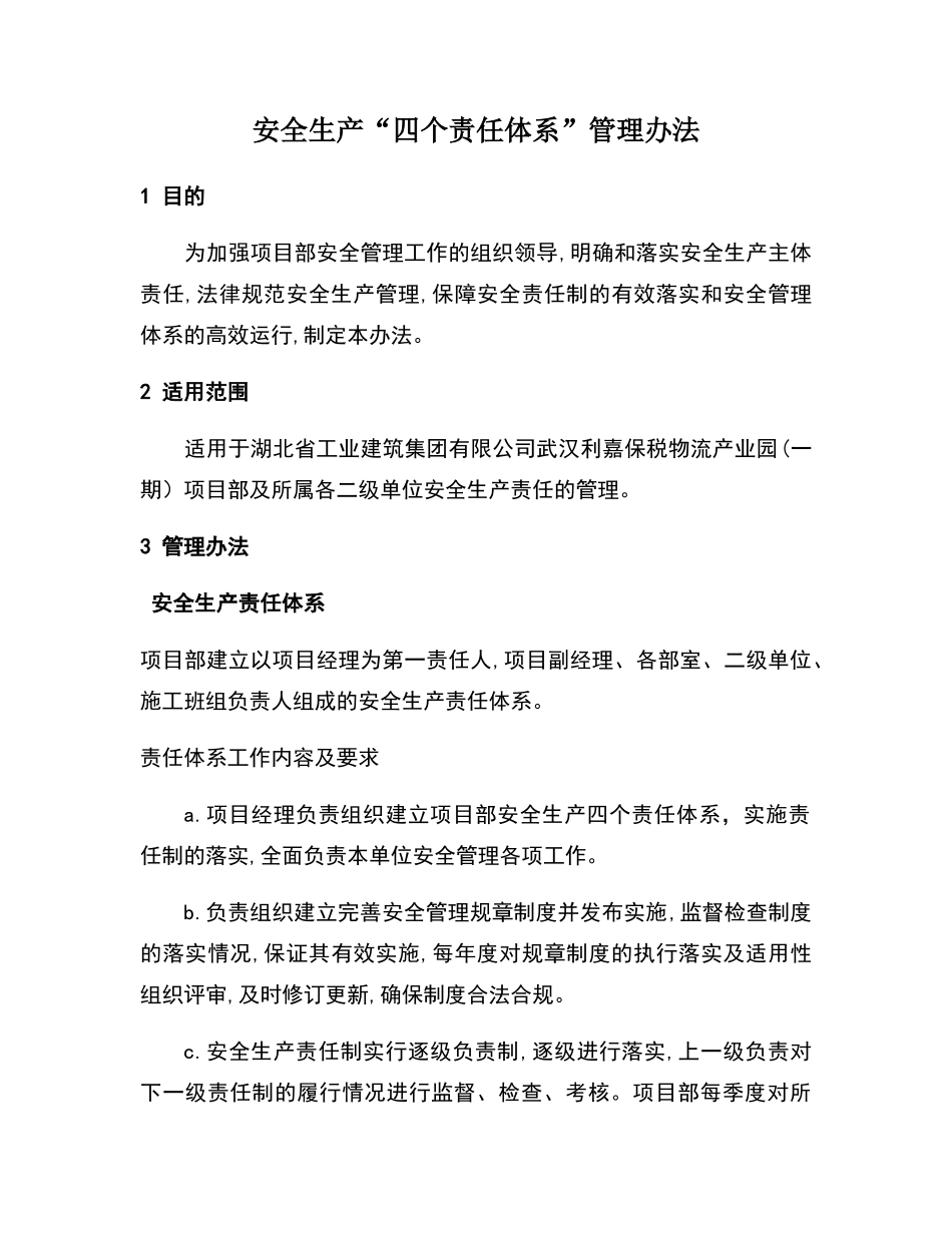 安全生产四个责任体系管理办法_第1页