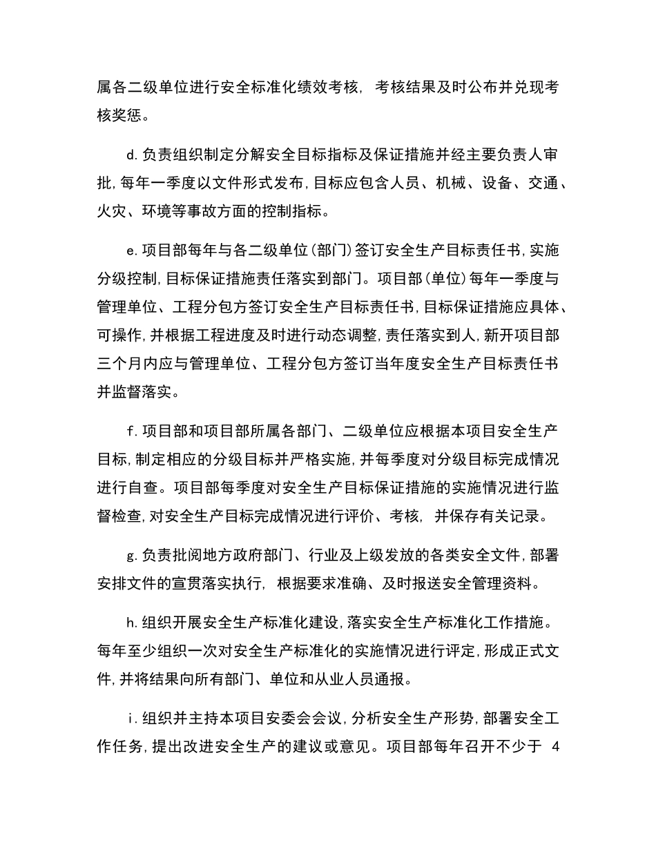 安全生产四个责任体系管理办法_第2页