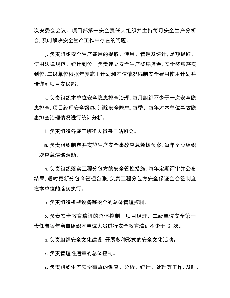 安全生产四个责任体系管理办法_第3页