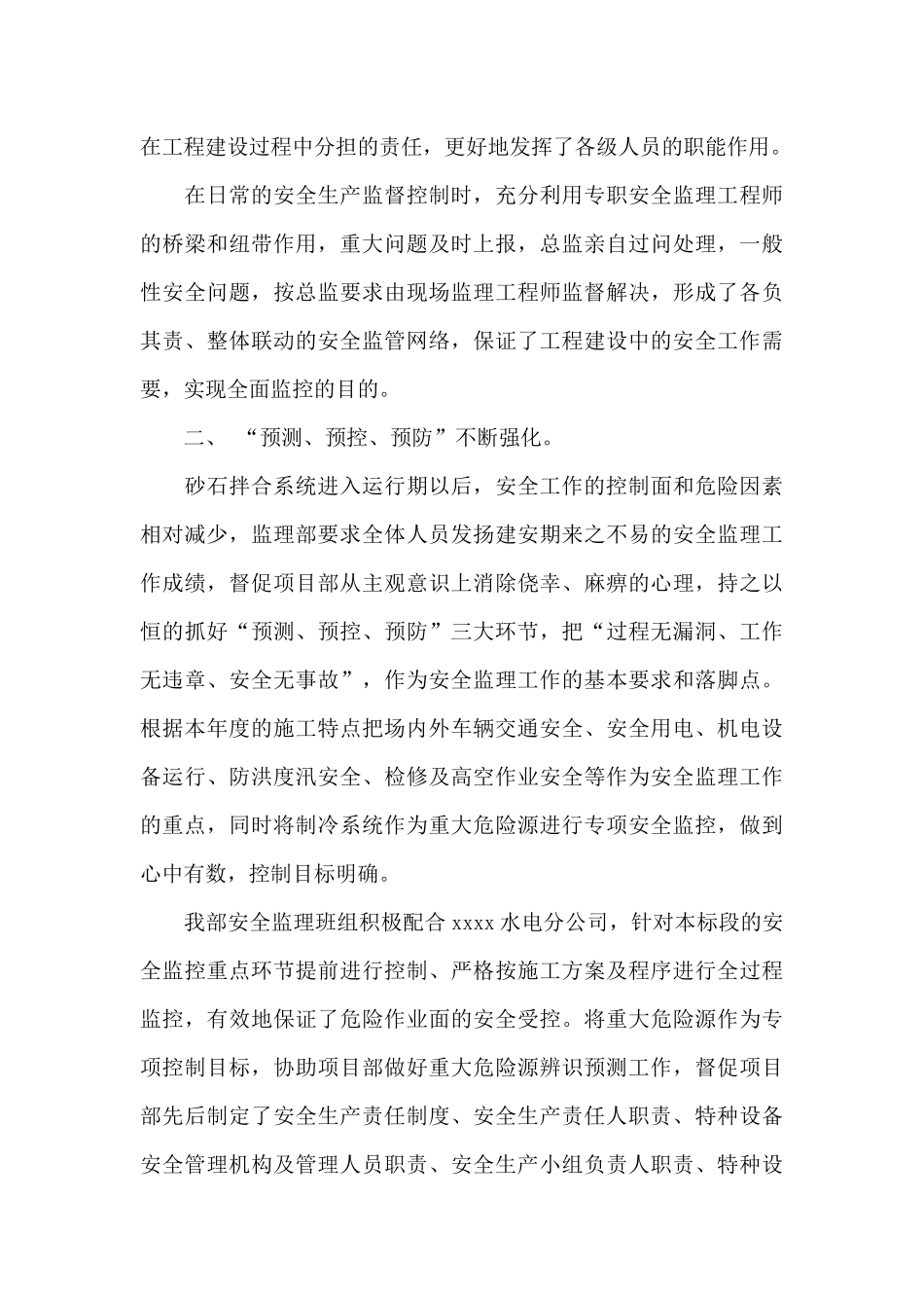 安全生产先进单位事迹材料_第3页