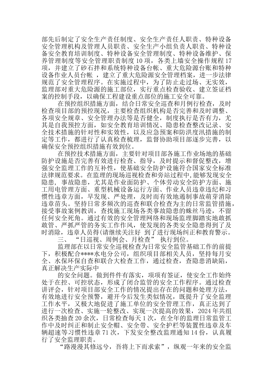 安全生产先进单位事迹材料_第2页