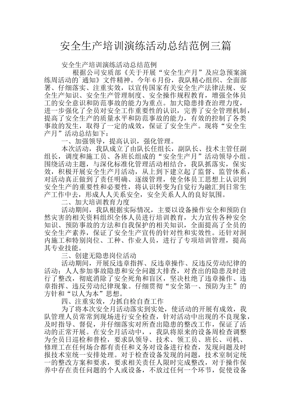 安全生产培训演练活动总结范例三篇_第1页