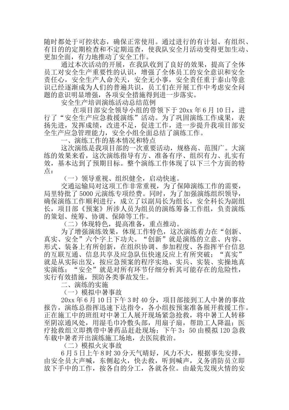 安全生产培训演练活动总结范例三篇_第2页