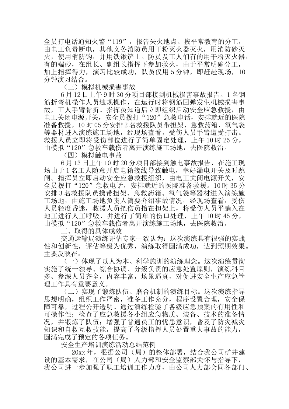安全生产培训演练活动总结范例三篇_第3页