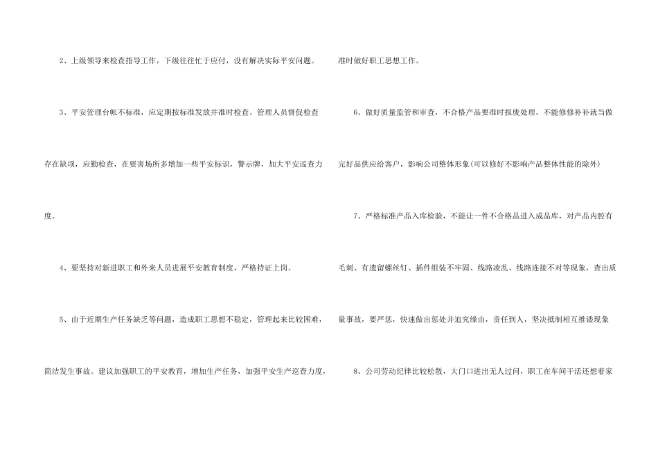 安全生产合理化建议书_第2页