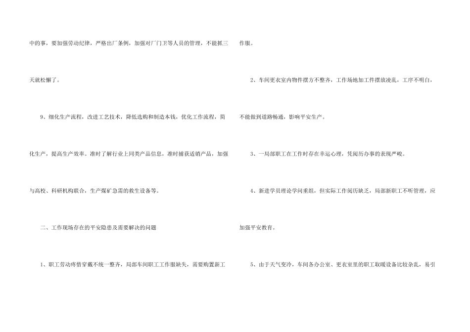 安全生产合理化建议书_第3页