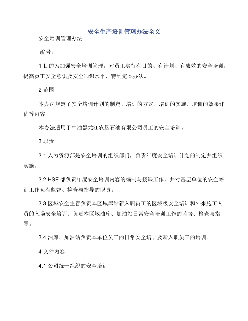 安全生产培训管理办法全文_第1页