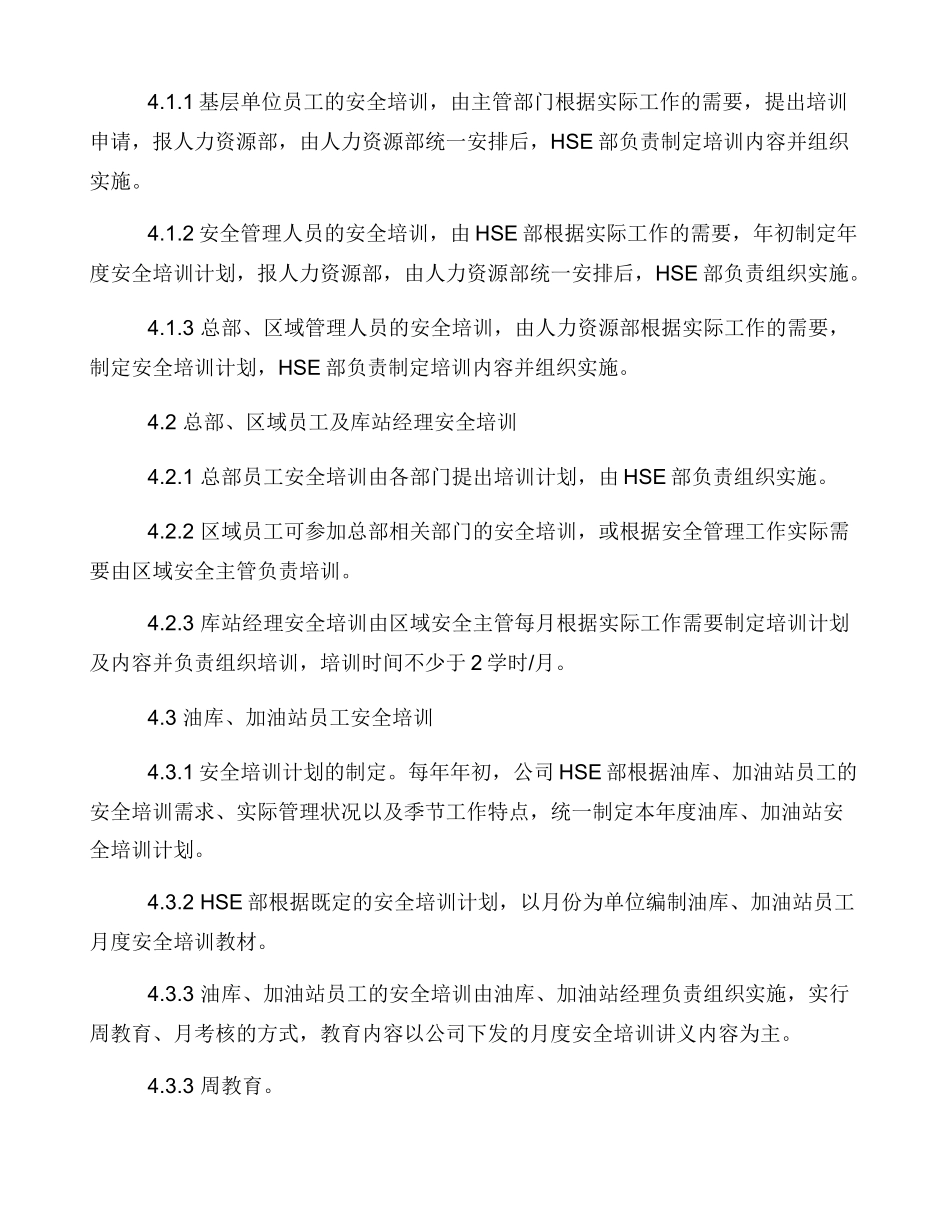 安全生产培训管理办法全文_第2页