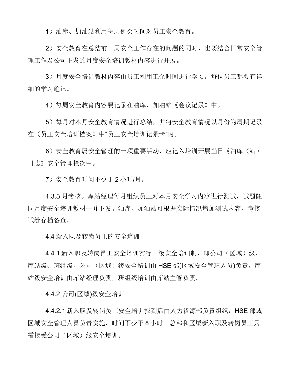 安全生产培训管理办法全文_第3页