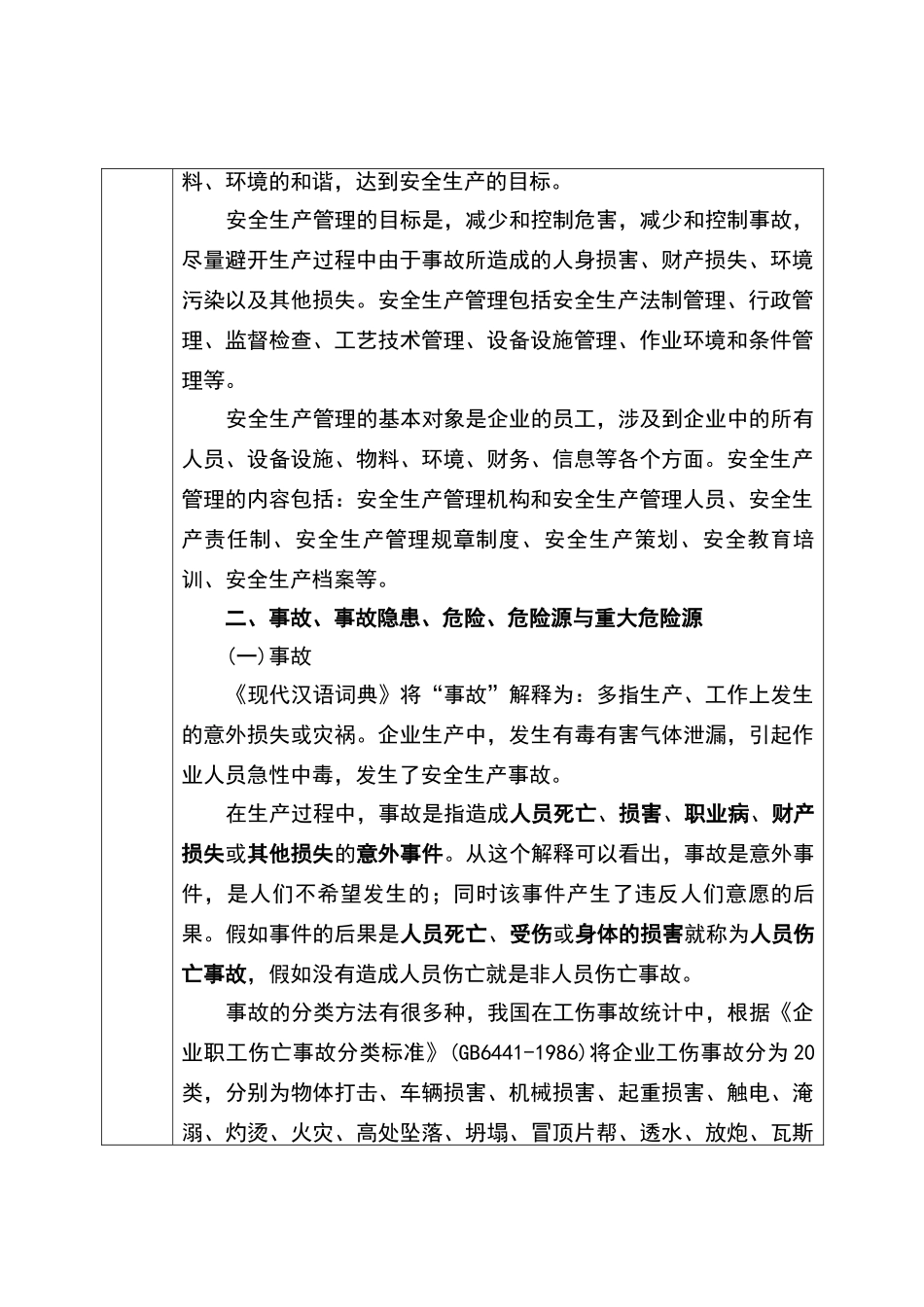 安全生产培训记录表_第2页
