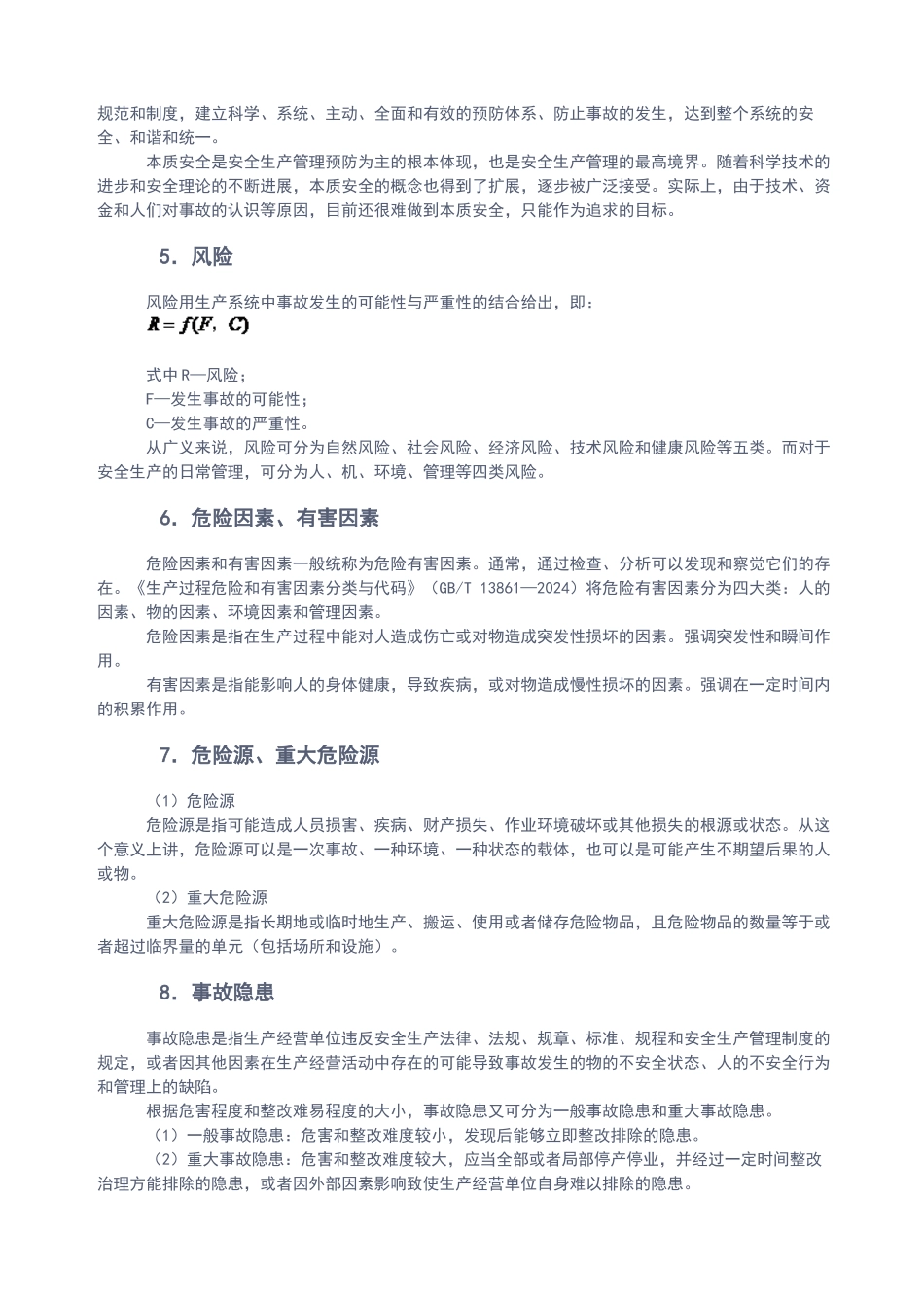 安全生产基础知识_第2页
