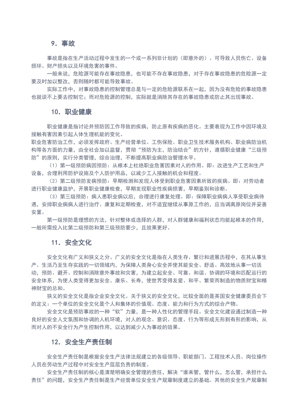 安全生产基础知识_第3页