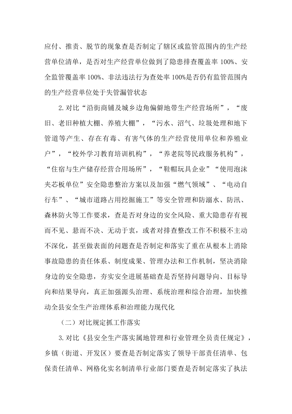 安全生产大排查大整治回头看工作方案_第2页