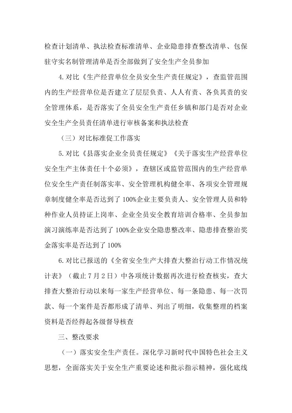 安全生产大排查大整治回头看工作方案_第3页