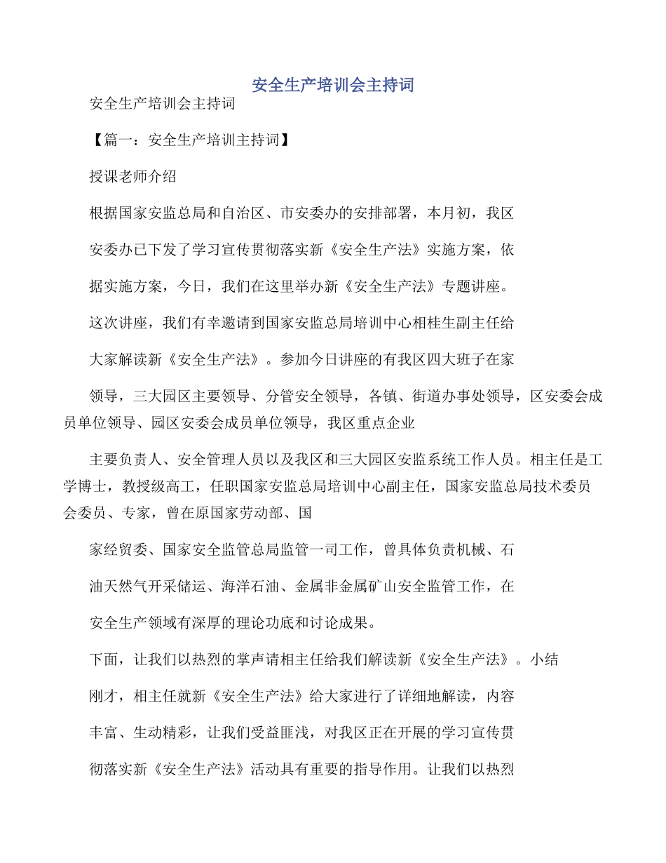 安全生产培训会主持词_第1页