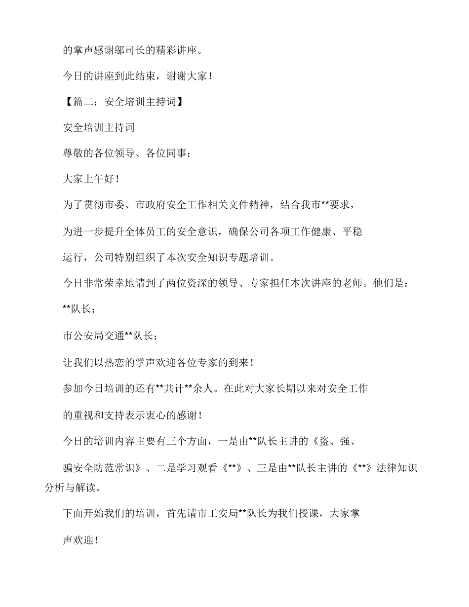 安全生产培训会主持词_第2页