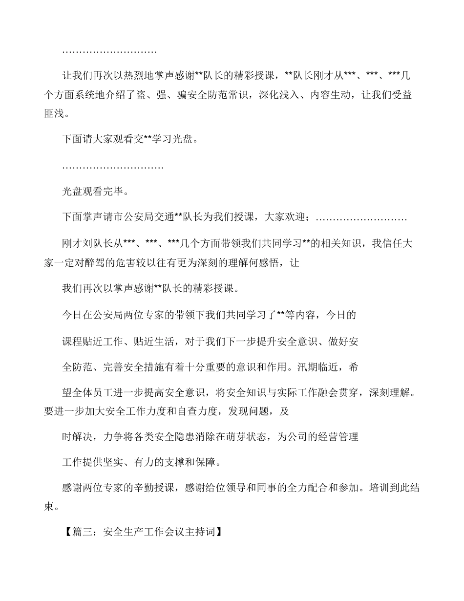 安全生产培训会主持词_第3页