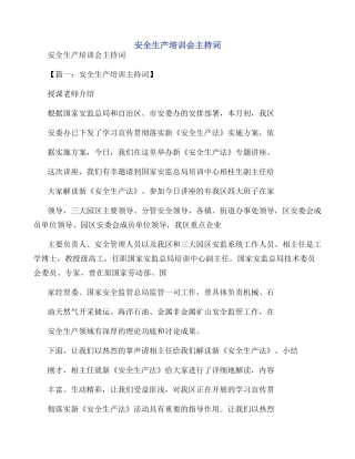 安全生产培训会主持词