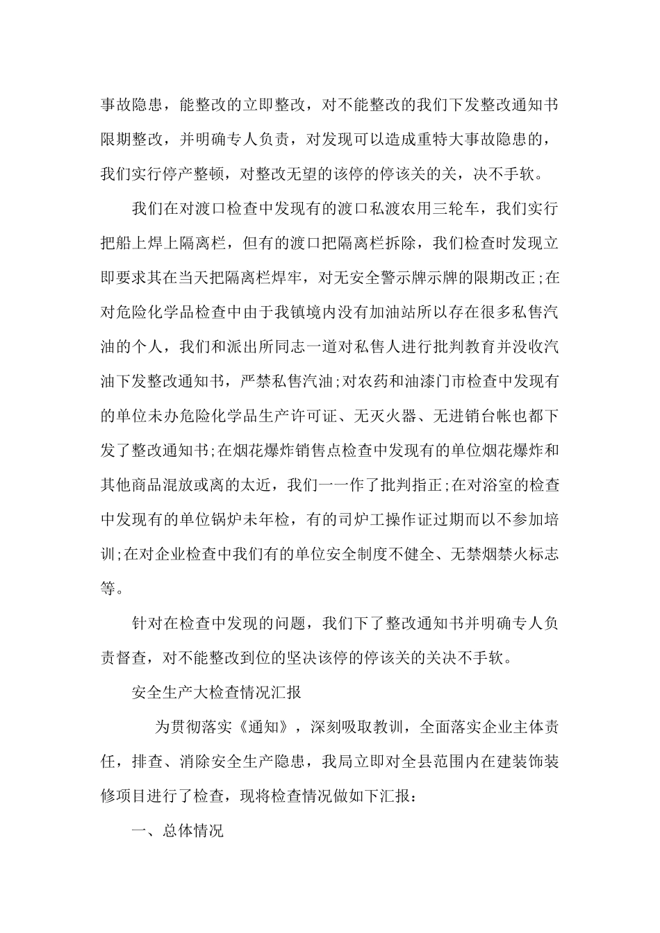 安全生产大检查情况汇报_第2页