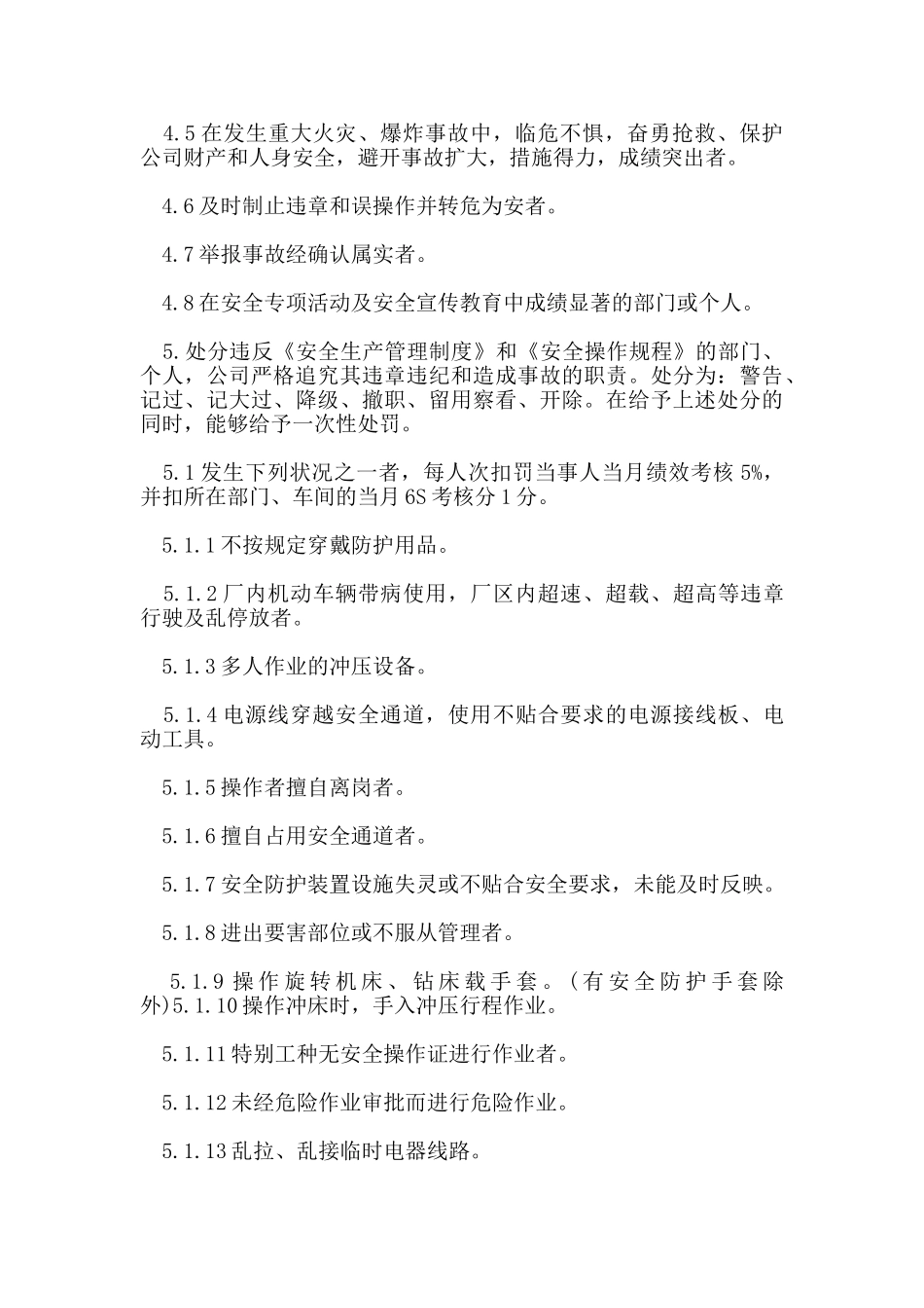 安全生产奖惩制度原则_第2页