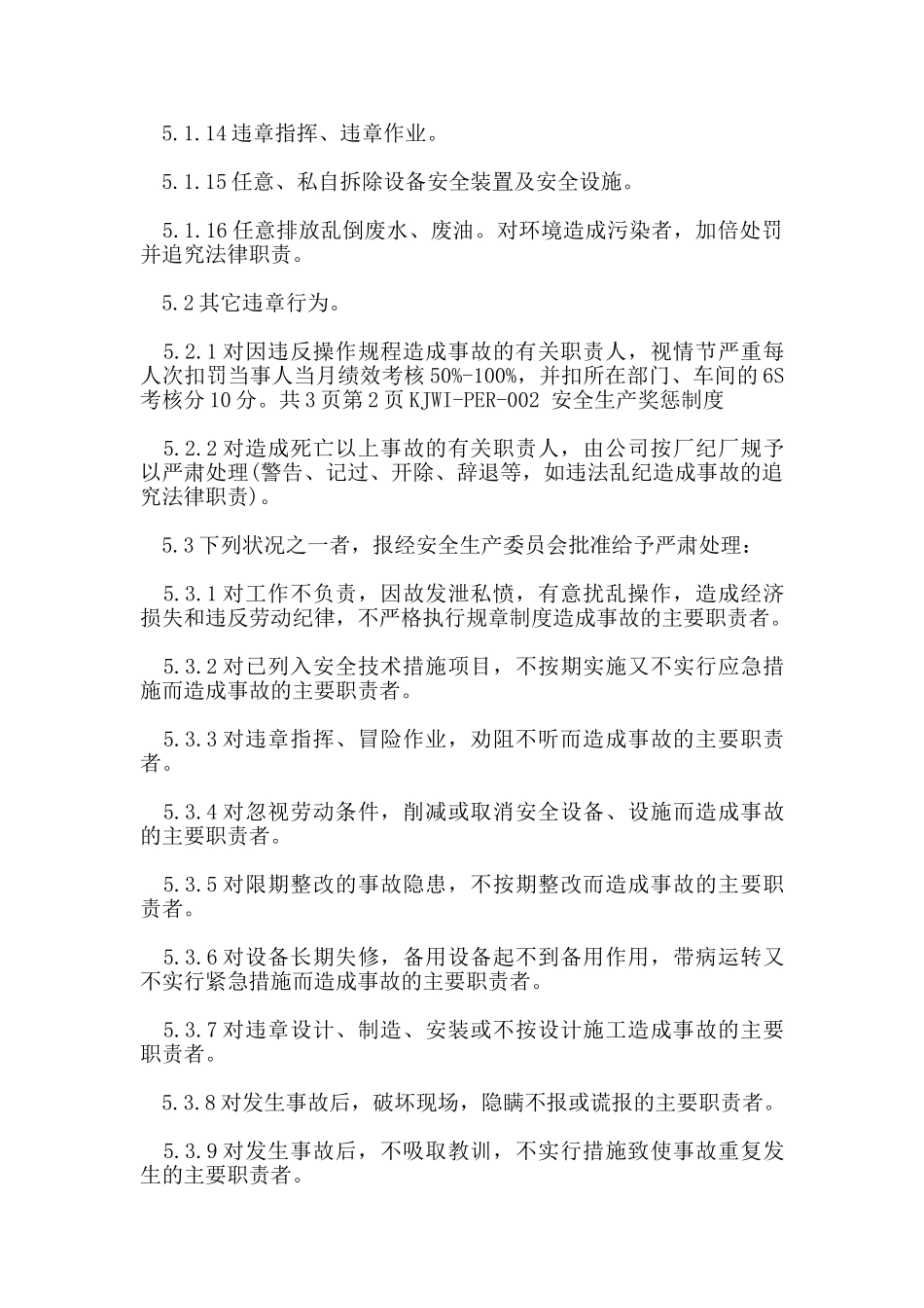 安全生产奖惩制度原则_第3页